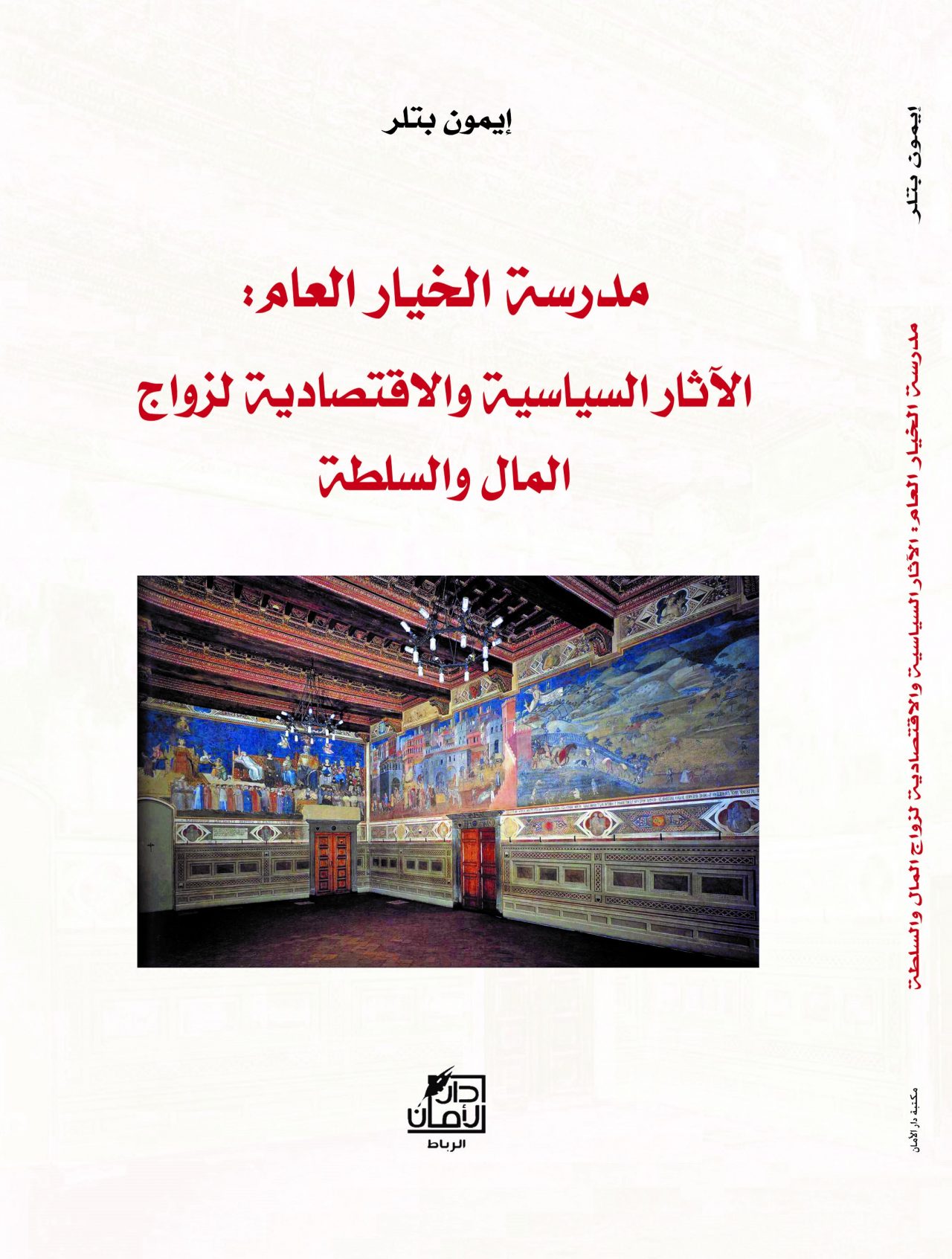 couverture-madrassate-kheyar-amane-1280x1693.jpg
